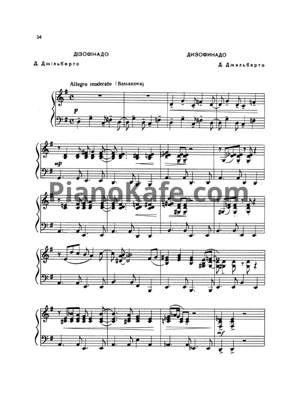 Ноты Д. Джильберто - Дизофинадо - PianoKafe.com