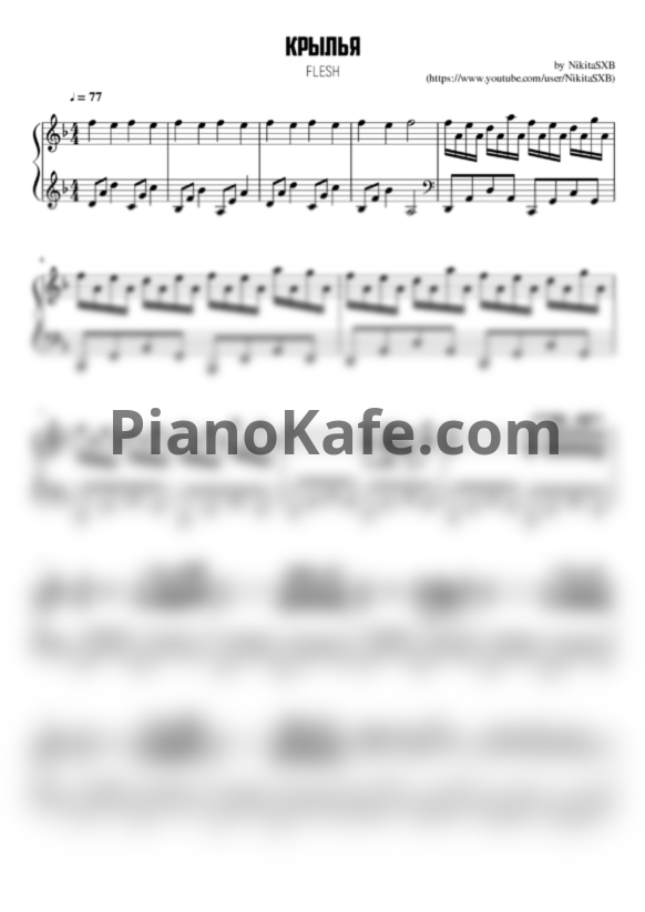 Ноты Flesh - Крылья - PianoKafe.com