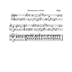 Мара — Все ♫ ноты на PianoKafe.com ☕