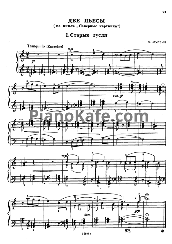 Ноты В. Мурзин - Две пьесы - PianoKafe.com