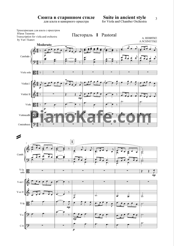 Ноты Альфред Шнитке - Сюита в старинном стиле (Op. 80) - PianoKafe.com