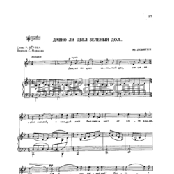 Ноты Юрий Левитин - Давно ли цвел зеленый дол - предпросмотр