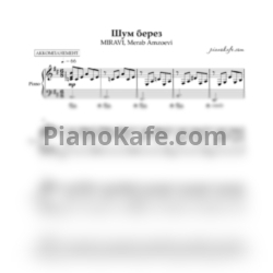 Ноты MIRAVI, Merab Amzoevi - Шум берёз (Аккомпанемент)