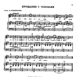 Ноты Александр Алябьев - Прощание с соловьем - предпросмотр