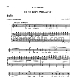 Ноты Сергей Рахманинов - Не верь мне, друг! (Соч. 14, №7) - предпросмотр