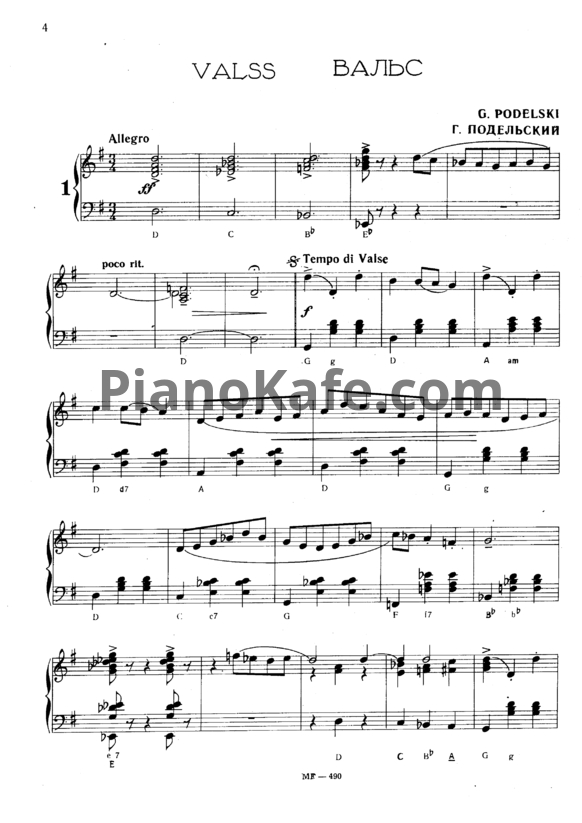 Ноты А. Ойт - В ритме танца. Сборник для аккордеона и баяна. Выпуск 1 - PianoKafe.com