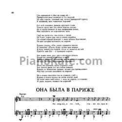 Ноты Владимир Высоцкий - Она была в Париже - предпросмотр