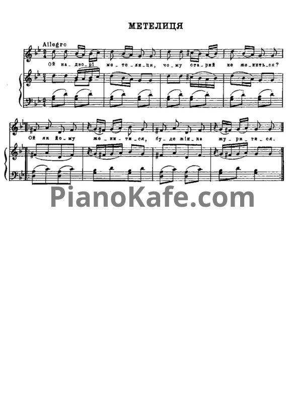 Ноты Александр Алябьев - Метелица (Украинская народная песня) - PianoKafe.com
