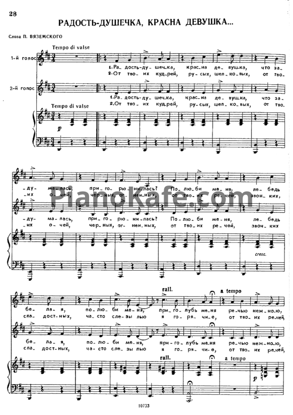 Ноты Александр Гурилёв - Радость-душечка, красна девушка - PianoKafe.com