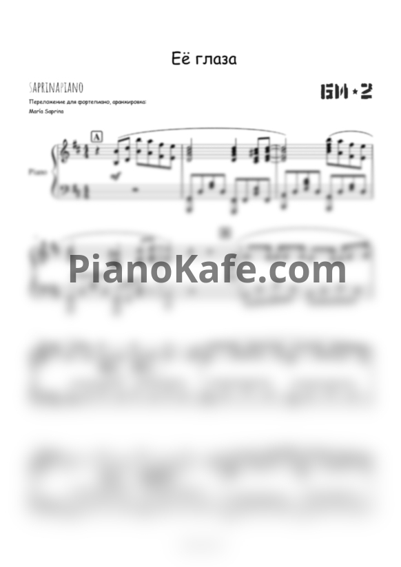 Ноты Би-2 - Ее глаза (SaprinaPiano cover) - PianoKafe.com