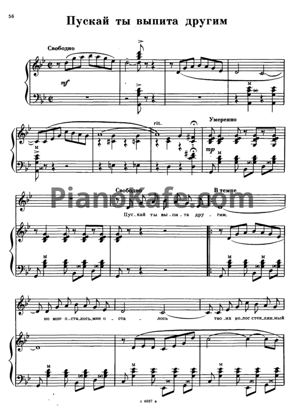Ноты Г. Пономаренко - Пуская ты выпита другим - PianoKafe.com