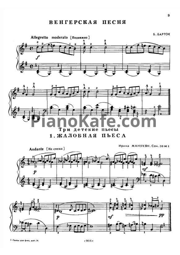 Ноты И. Манукян - Три детские песни (Соч. 30) - PianoKafe.com