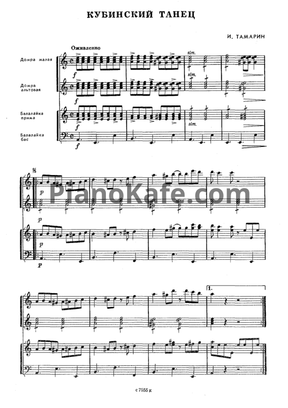 Ноты Иосиф Тамарин - Кубинский танец - PianoKafe.com