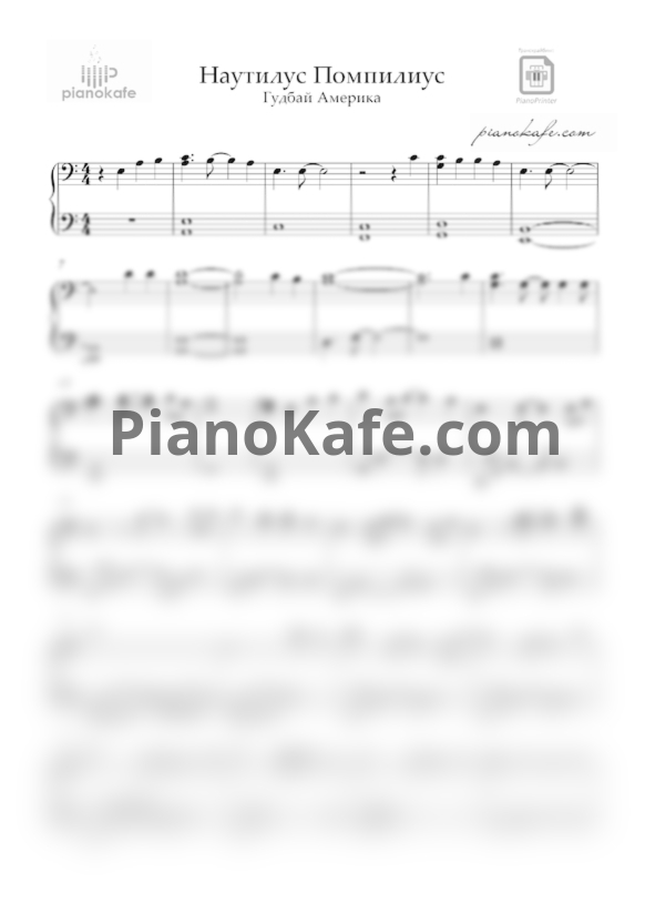 Ноты Наутилус Помпилиус - Прощальное письмо (Гудбай, Америка) - PianoKafe.com