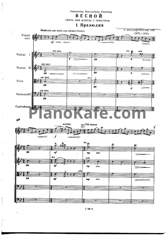 Ноты С. Василенко - Сюита "Весной" для флейты и камерного оркестра (Op. 138) - PianoKafe.com