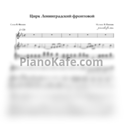 Ноты В. Плешак - Цирк Ленинградский фронтовой - предпросмотр