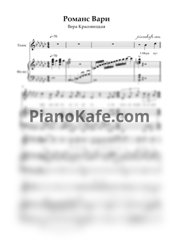 Ноты Вера Красовицкая - Романс Вари - PianoKafe.com