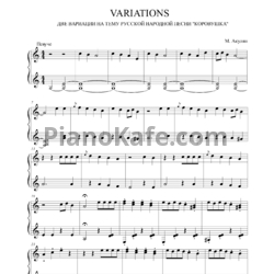Ноты Марина Акулян - Две вариации на тему русской народной песни "Которушка" - предпросмотр