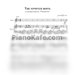 Ноты Рождество - Так хочется жить - предпросмотр