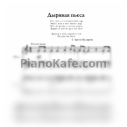 Ноты С. Крупа-Шушарина - Дырявая пьеса (для 2 фортепиано) - предпросмотр