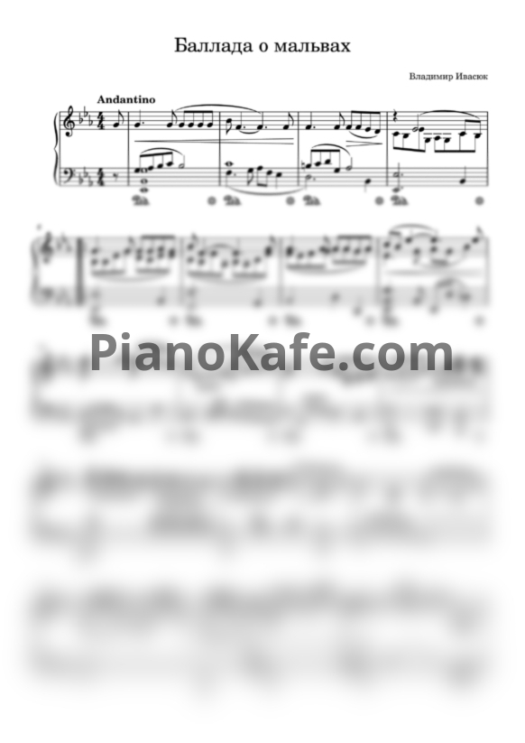 Ноты София Ротару - Баллада о мальвах - PianoKafe.com