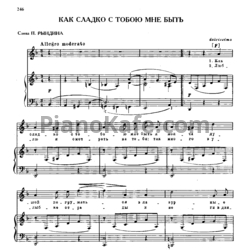 Ноты Михаил Глинка - Как сладко с тобою мне быть - предпросмотр