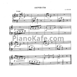 Ноты Алек Роули - Акробаты