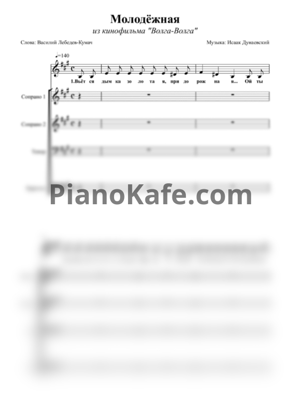 Ноты Исаак Дунаевский - Молодёжная (Хоровая партитура) - PianoKafe.com