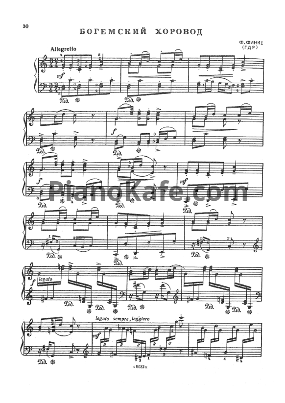 Ноты Ф. Финке - Богемский хоровод - PianoKafe.com