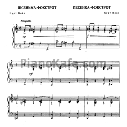 Ноты Курт Вейл - Песенка-фокстрот