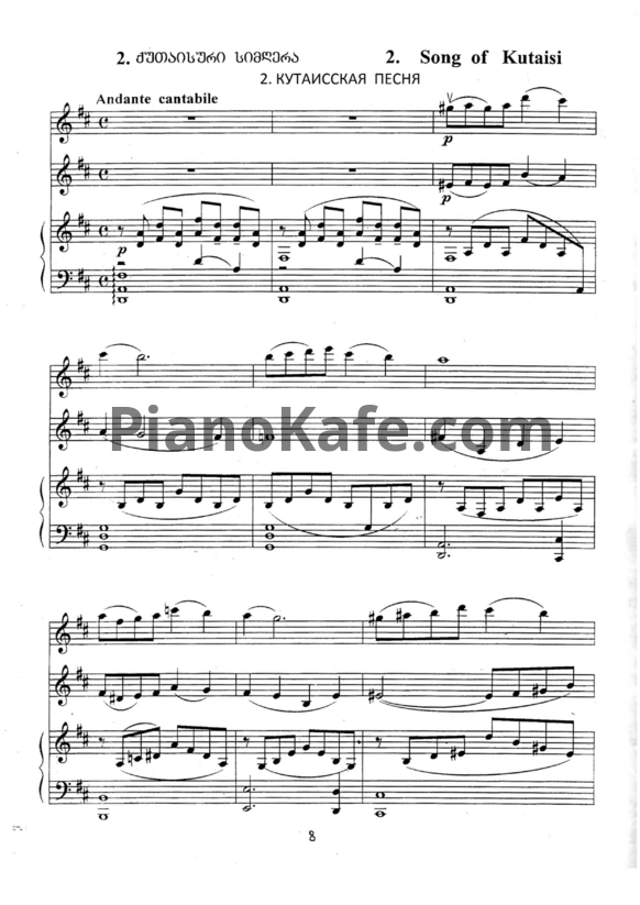Ноты Важа Азарашвили - Кутаисская песня (Партитура для скрипки, виолончели и фортепиано) - PianoKafe.com