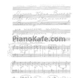 Ноты Юрий Весняк - Бабье лето - предпросмотр