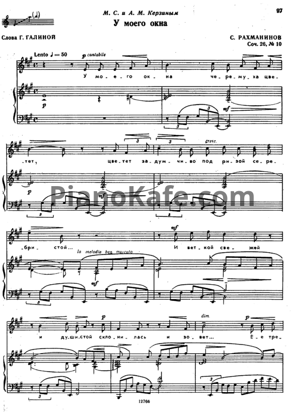 Ноты Сергей Рахманинов - У моего окна (Op. 28, №10) - PianoKafe.com