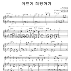 Ноты Yiruma - Ahpeuge hweemong hagi - предпросмотр