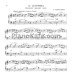 Ноты М. Шаверзашвили - Лезгинка (Грузинский народный танец) - предпросмотр