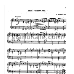 Ноты Duke Ellington - Верь только мне - предпросмотр