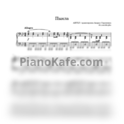 Ноты Аигел - Пыяла (Аранжировка Андрея Скрипкина) - предпросмотр
