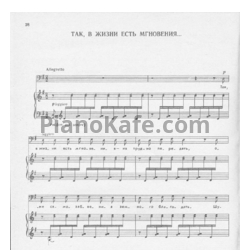 Ноты Дмитрий Благой  - Так, в жизни есть мгновения - предпросмотр