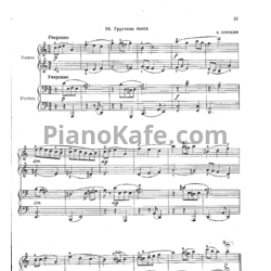 Ноты Г. Сорокин - Грустная пьеса (для фортепиано в 4 руки) - предпросмотр