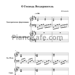 Ноты Дмитрий Соловьёв - О Господь Вседержитель - предпросмотр