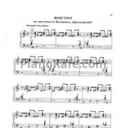 Ноты В. Новиков - Фокстрот на тему пьесы А. Полонского "Цветущий май" - предпросмотр