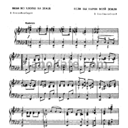 Ноты Василий Соловьёв-Седой - Если бы парни всей земли - предпросмотр