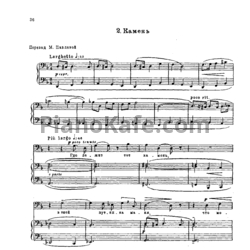 Ноты Георгий Свиридов - Камень - предпросмотр