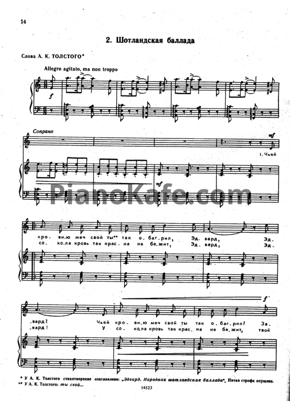 Ноты П. Чайковский - Шотландская баллада (Op. 46, №2) - PianoKafe.com