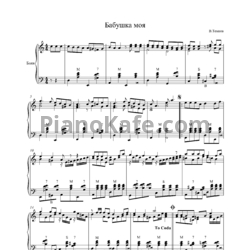 Ноты Виктор Темнов - Бабушка моя - предпросмотр