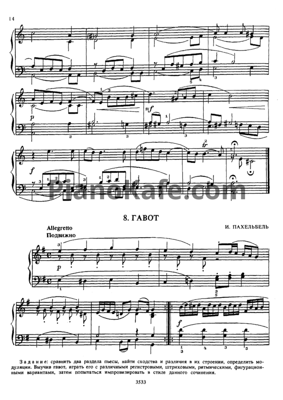 Ноты Иоганн Пахельбель - Гавот - PianoKafe.com