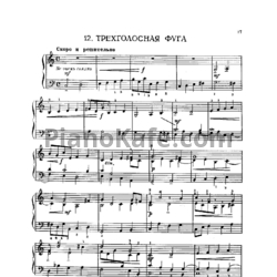 Ноты Михаил Глинка - Трехголосная фуга - предпросмотр