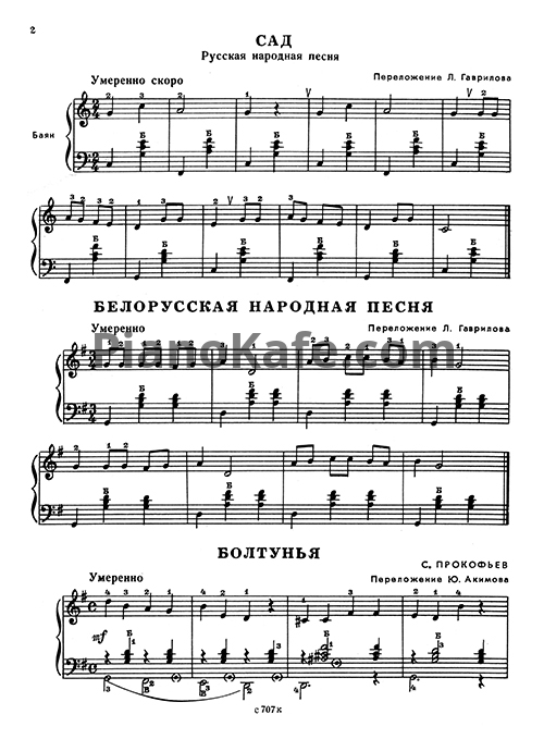 Ноты Первые шаги баяниста. Выпуск 54 - PianoKafe.com