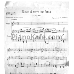 Ноты Юлий Мейтус - Коли б мати не била - предпросмотр