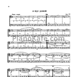 Ноты Виктор Купревич - Я иду домой (Соч. 146) - предпросмотр